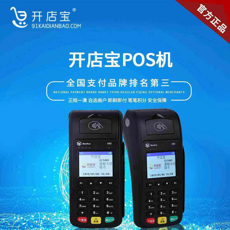 辦理POS機(jī)，銀行和第三哪個(gè)更靠譜？