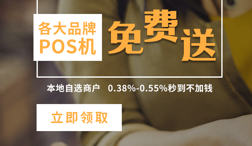 銀聯(lián)取消POS機(jī)自選商戶后，該怎么刷卡