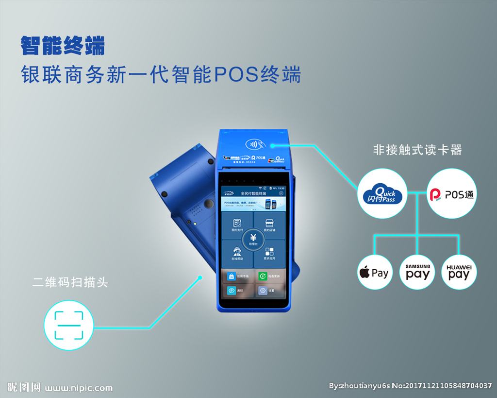 個人POS機(jī)辦理怎么選擇比較安全可靠？