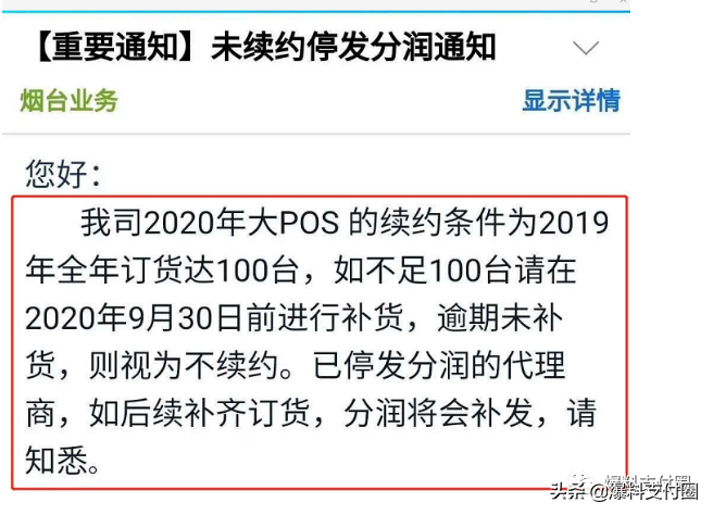 繼拉卡拉后，瑞銀信再現(xiàn)霸王條款：不補(bǔ)貨視為不續(xù)約，分潤停發(fā)