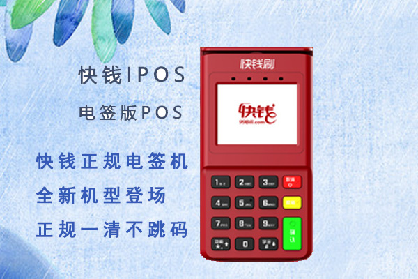 POS機(jī)都漲價(jià)了,未來該如何選擇？