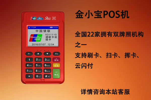 辦理上市正規(guī)刷卡機(jī)pos機(jī)，POS機(jī)辦理平臺