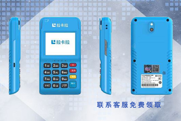 2021拉卡拉pos哪里申請？網(wǎng)上辦理pos機(jī)靠譜嗎？