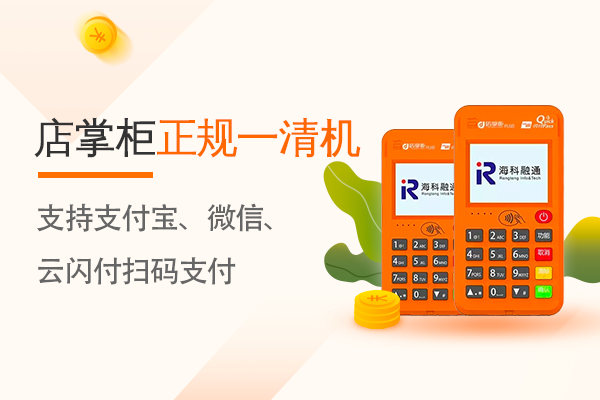 POS機(jī)手續(xù)費(fèi)陸續(xù)上調(diào)，又要換機(jī)？