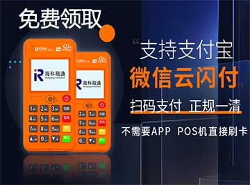 正規(guī)POS機(jī)去哪里辦理？